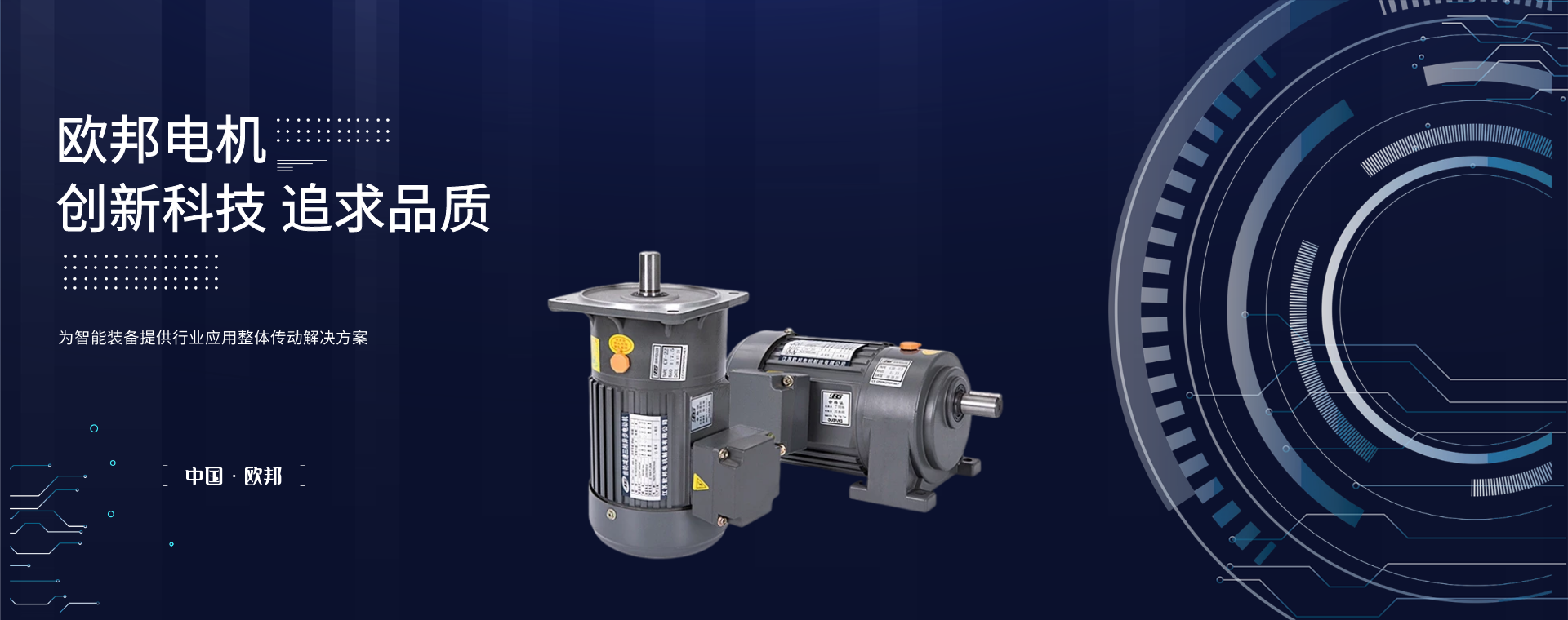 歐邦電機(jī)