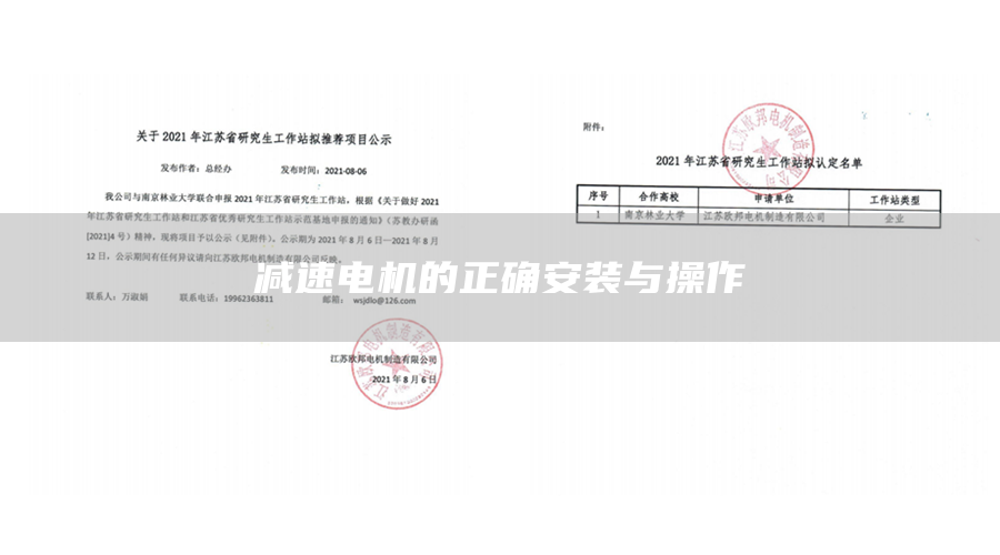 減速電機(jī)的正確安裝與操作