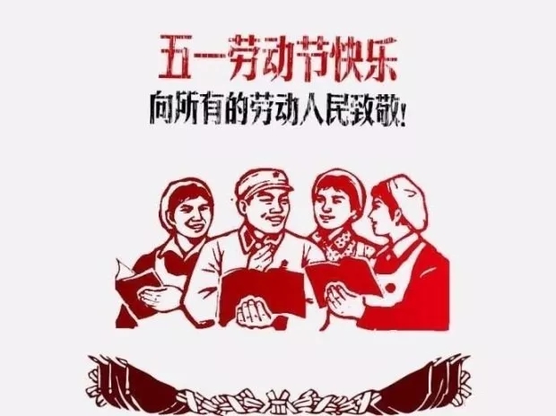 五一節特輯:來自歐邦勞動者的表白(圖1) 五一節特輯:來自歐邦勞動者的表白(圖1)