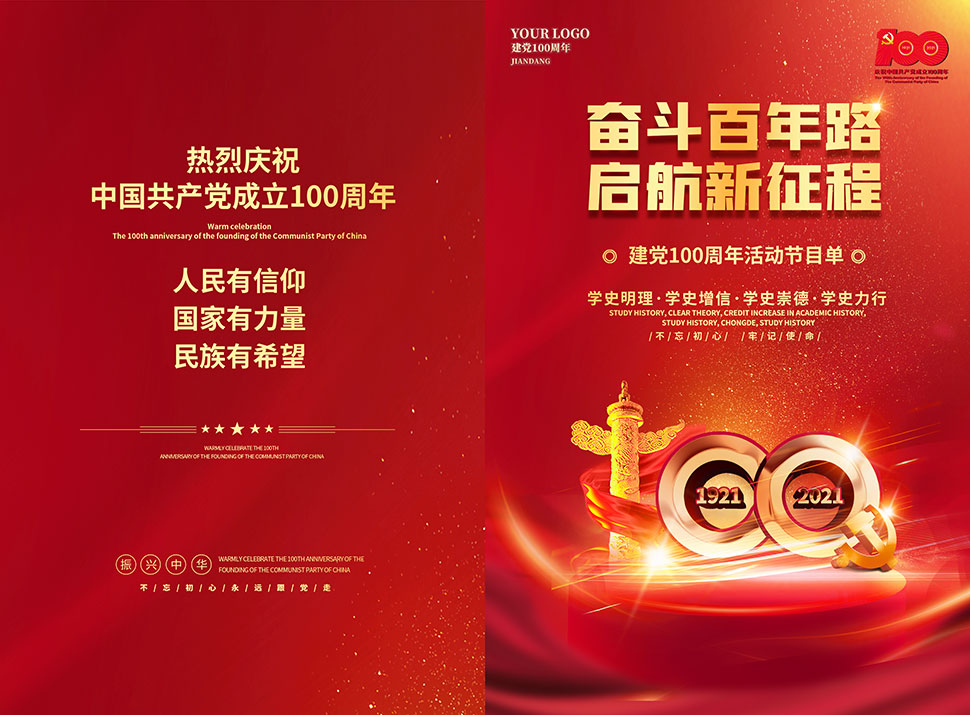 熱烈慶祝建黨百年！